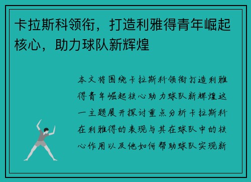 卡拉斯科领衔，打造利雅得青年崛起核心，助力球队新辉煌